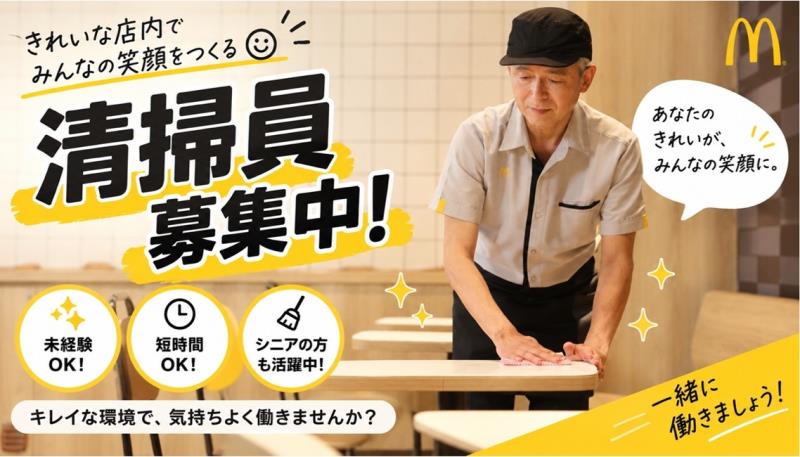 マクドナルド国立谷保店 アルバイト募集情報5