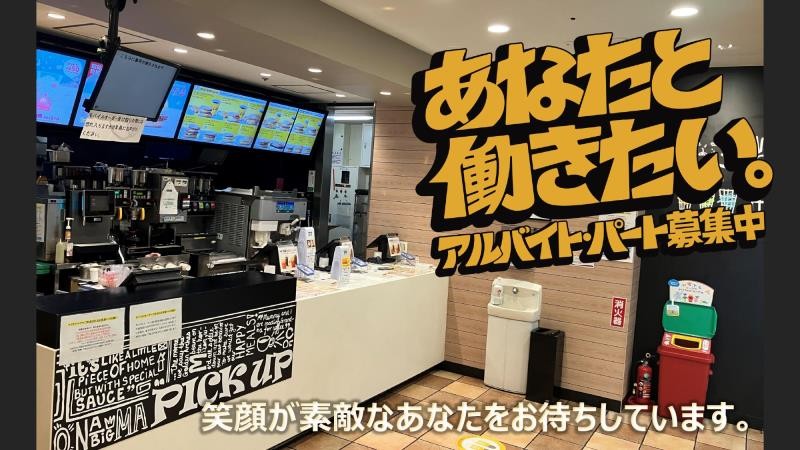 マクドナルド福島駅西口ショッピングセンター店 アルバイト募集情報1