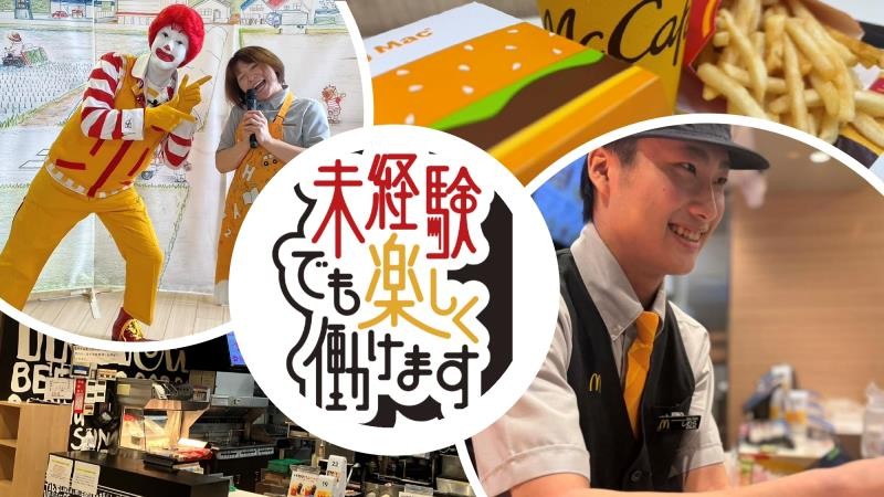 マクドナルド福島駅西口ショッピングセンター店 アルバイト募集情報2