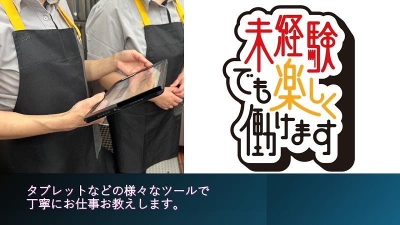 マクドナルドイオン福島店 アルバイト募集情報2