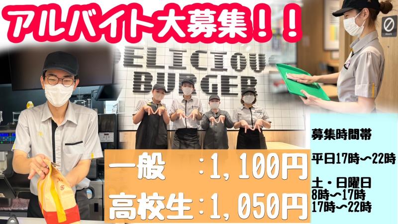 マクドナルド伊達ヨークベニマル店 アルバイト募集情報5