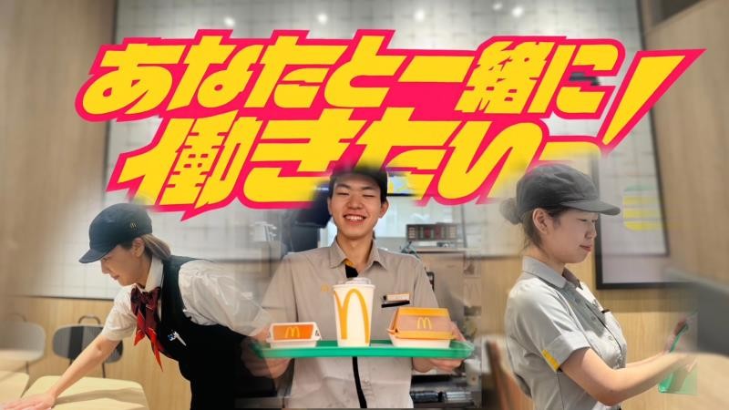 マクドナルド伊達ヨークベニマル店 アルバイト募集情報2