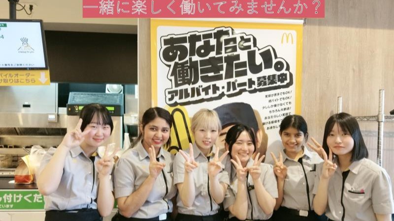 マクドナルドイオン白河西郷店 アルバイト募集情報2