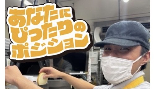 マクドナルドイオンタウン須賀川店 アルバイト募集情報3