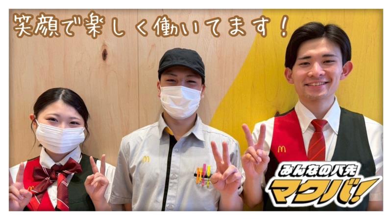 マクドナルドイオンタウン須賀川店 アルバイト募集情報5