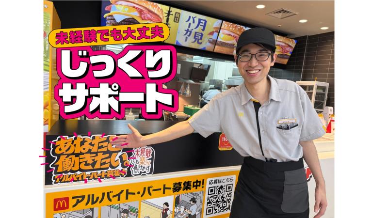 マクドナルド会津若松Ｍ．ドン・キホーテＵＮＹ店 アルバイト募集情報5