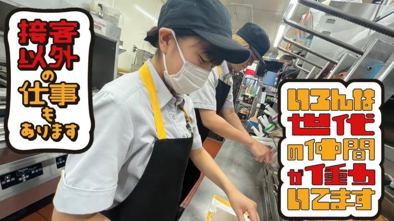 マクドナルド４号線須賀川店 アルバイト募集情報2