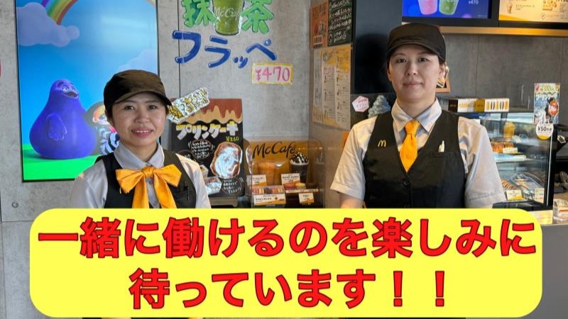 マクドナルド郡山安積店 アルバイト募集情報3