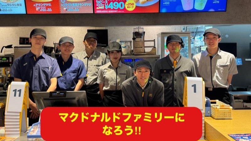 マクドナルド郡山安積店 アルバイト募集情報2
