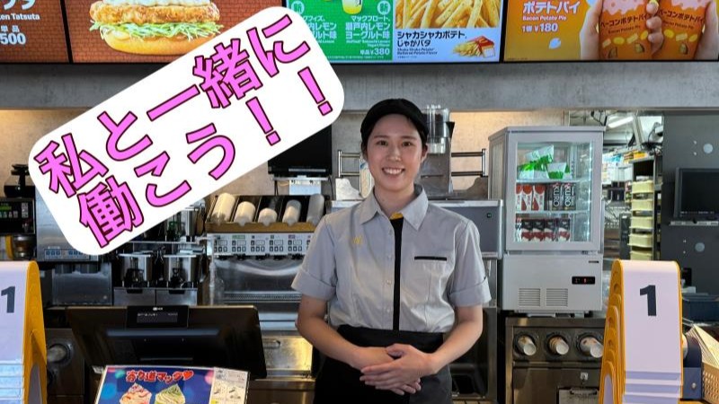 マクドナルド郡山安積店 アルバイト募集情報5