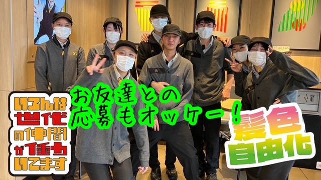 マクドナルド２８９新白河店 アルバイト募集情報1
