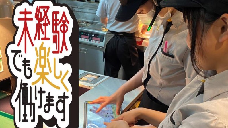 マクドナルド２８９新白河店 アルバイト募集情報2