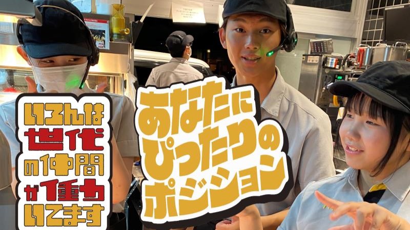 マクドナルド２８９新白河店 アルバイト募集情報3