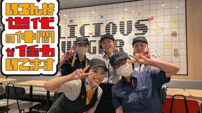 マクドナルドいわき鹿島店 アルバイト募集情報1