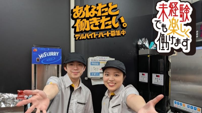 マクドナルドイオンモールいわき小名浜店 アルバイト募集情報2