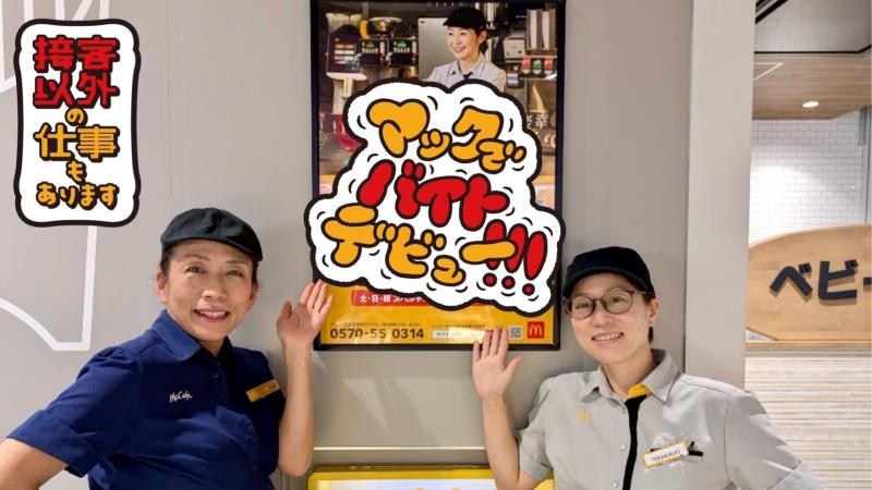 マクドナルドイオンモールいわき小名浜店 アルバイト募集情報3