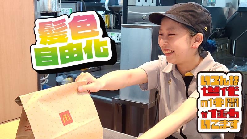 マクドナルドイオンモールいわき小名浜店 アルバイト募集情報1