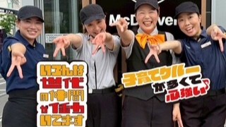 マクドナルドいわき平店 アルバイト募集情報1
