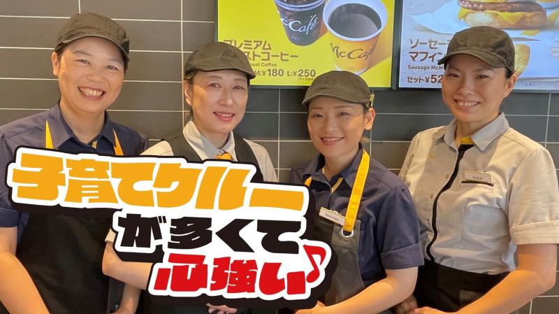 マクドナルドいわき平店 アルバイト募集情報1