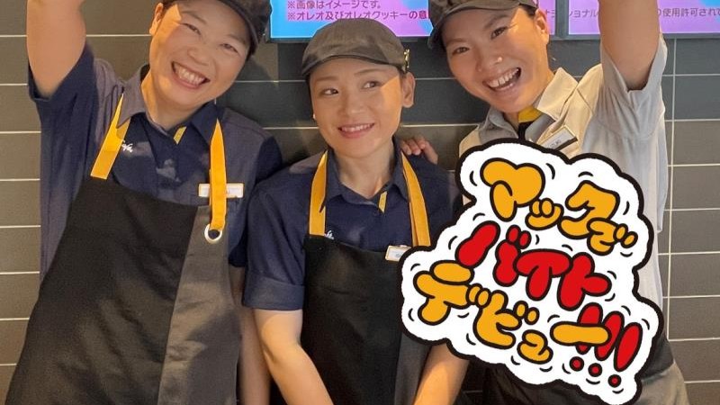 マクドナルドいわき平店 アルバイト募集情報2