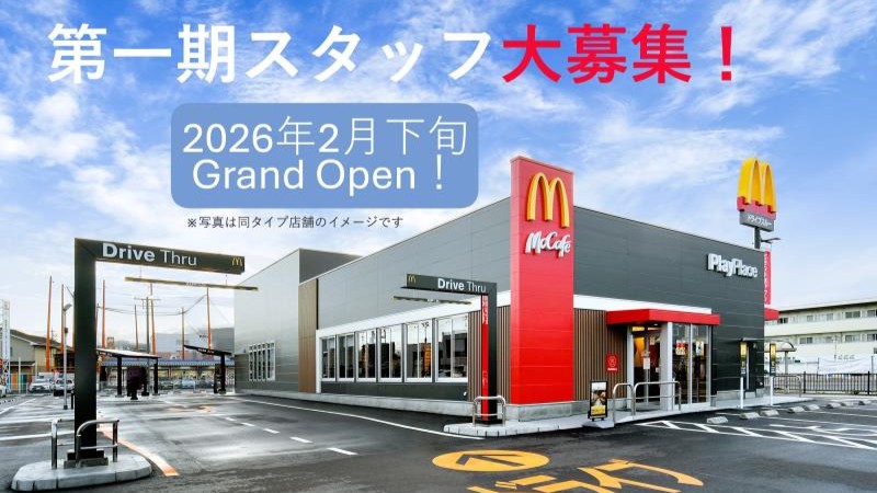 マクドナルドいわき泉店 アルバイト募集情報1