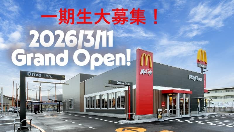 マクドナルドいわき泉店 アルバイト募集情報1