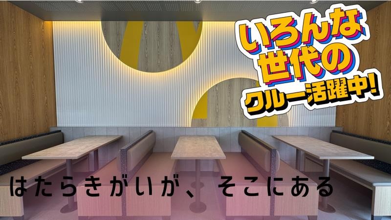マクドナルド郡山並木店 アルバイト募集情報2