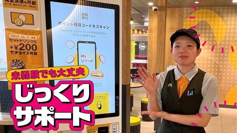 マクドナルド郡山並木店 アルバイト募集情報3