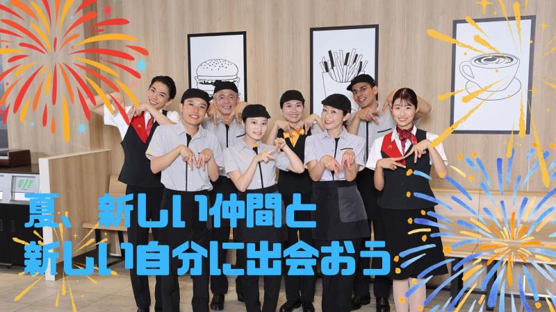 マクドナルド古河店 アルバイト募集情報1