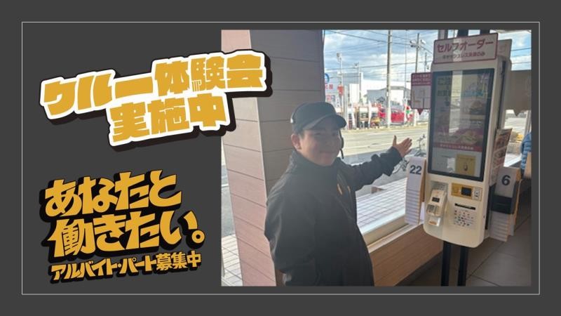 マクドナルド日立金沢店 アルバイト募集情報2