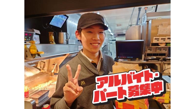 マクドナルド那珂町店 アルバイト募集情報1