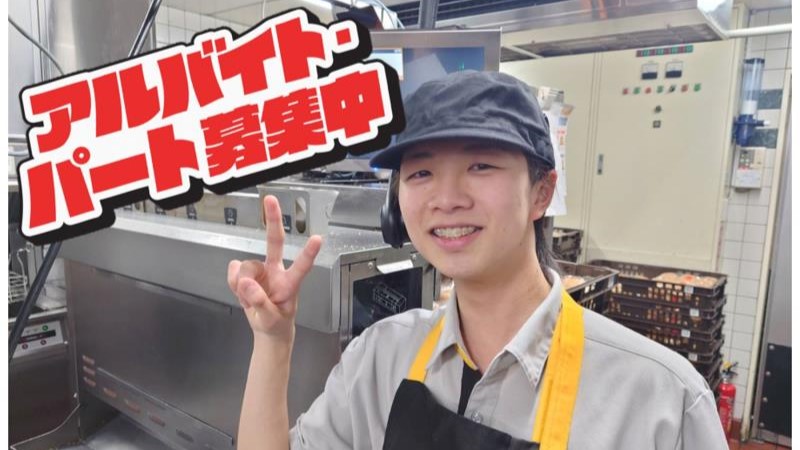 マクドナルド那珂町店 アルバイト募集情報2