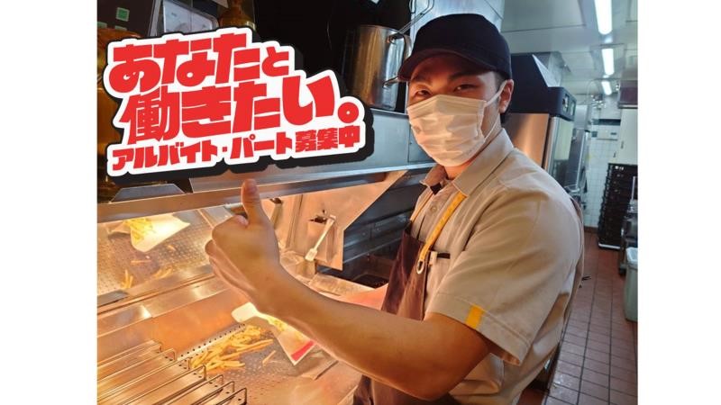 マクドナルド那珂町店 アルバイト募集情報1