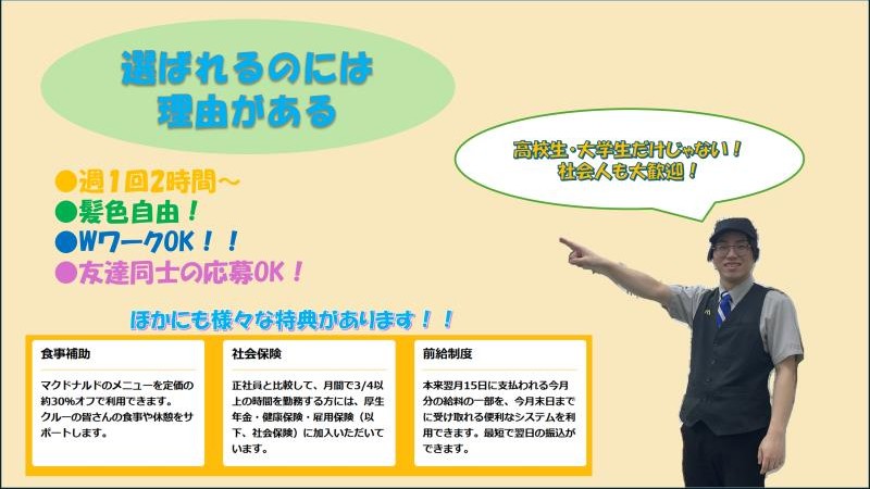 マクドナルド那珂町店 アルバイト募集情報5