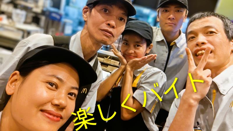 マクドナルド守谷ジョイフル本田店 アルバイト募集情報2