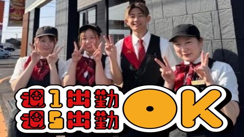 マクドナルド５０号下館店 アルバイト募集情報1