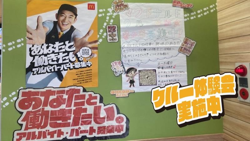 マクドナルド５０号下館店 アルバイト募集情報2