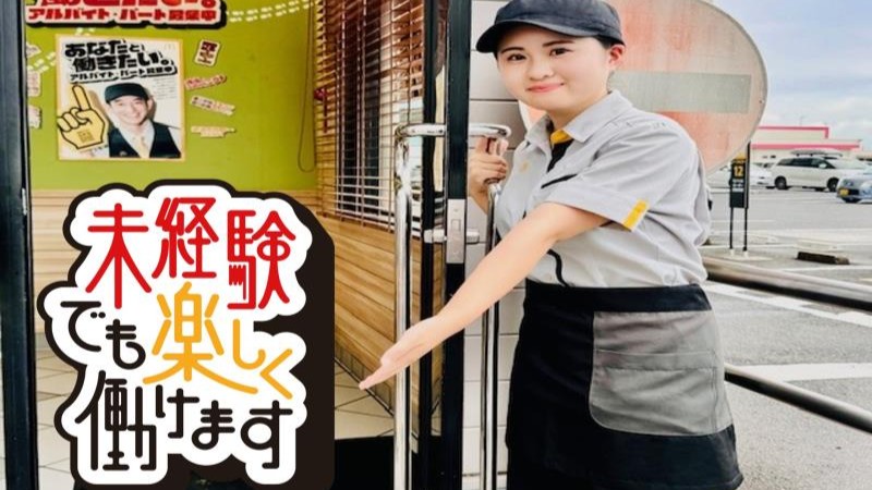 マクドナルド５０号下館店 アルバイト募集情報2