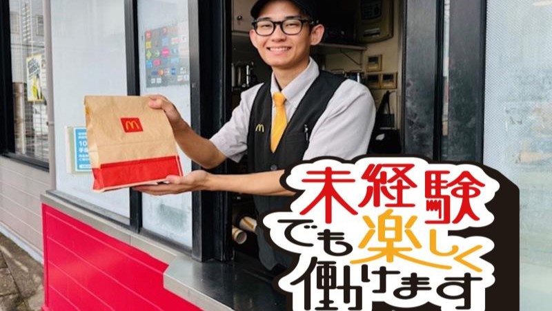 マクドナルド５０号下館店 アルバイト募集情報4