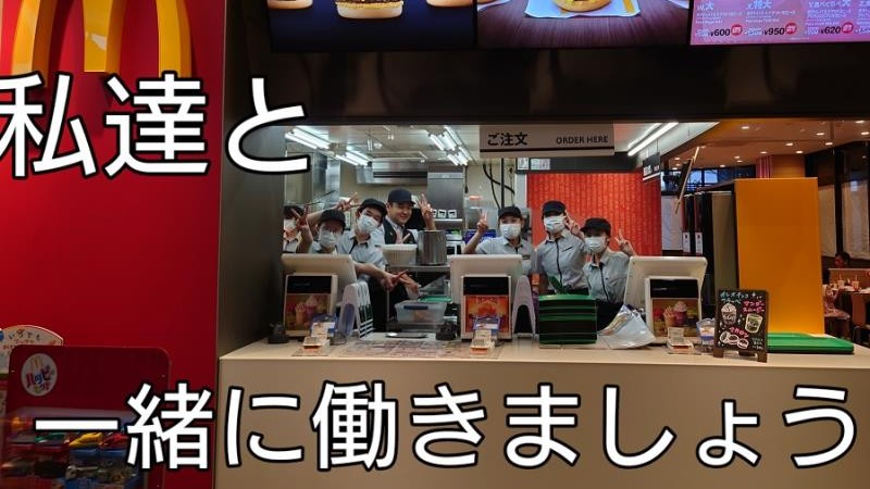 マクドナルドイオン東海店 アルバイト募集情報1