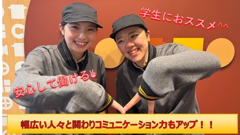 マクドナルド５１号大洗インター店 アルバイト募集情報3