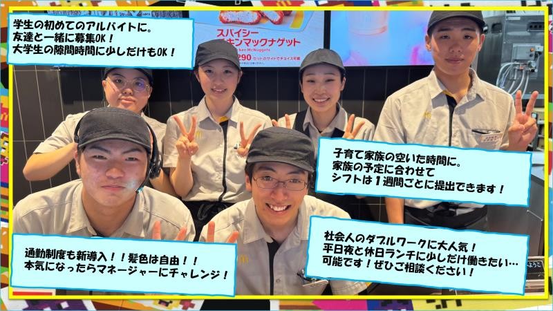 マクドナルド５１号大洗インター店 アルバイト募集情報2
