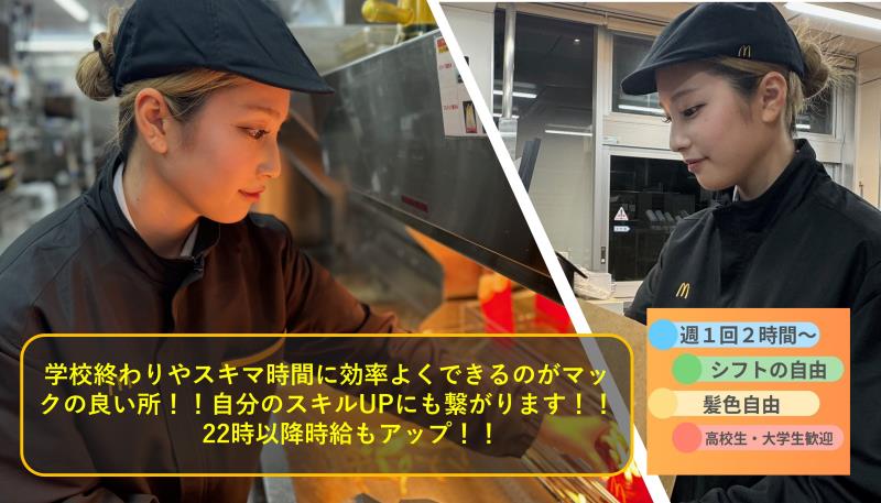 マクドナルド５１号大洗インター店 アルバイト募集情報4