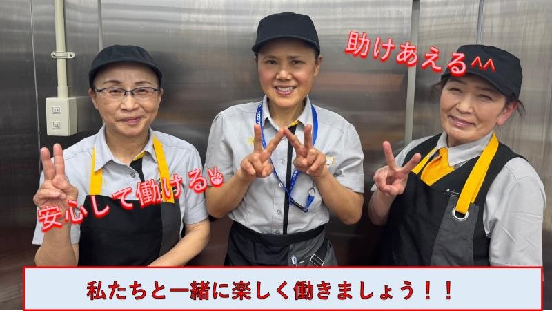 マクドナルド５１号大洗インター店 アルバイト募集情報2
