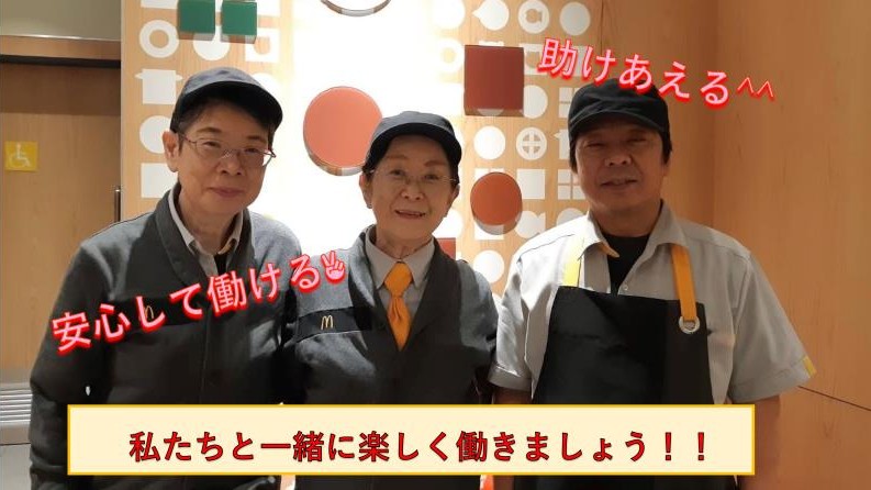 マクドナルド５１号大洗インター店 アルバイト募集情報2