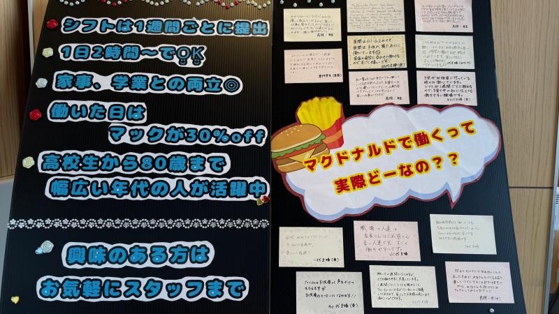マクドナルド５１号大洗インター店 アルバイト募集情報5