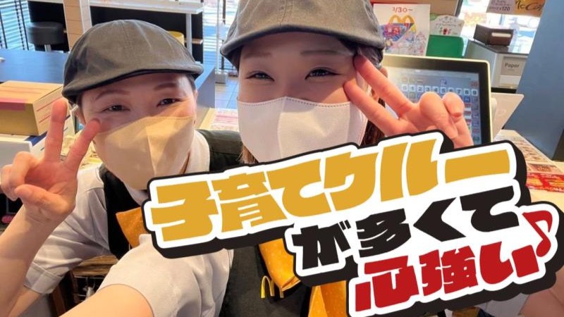 マクドナルド５０号結城バイパス店 アルバイト募集情報2