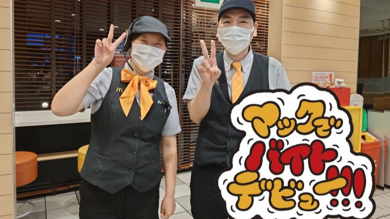 マクドナルド５０号結城バイパス店 アルバイト募集情報2
