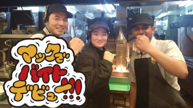 マクドナルド５０号結城バイパス店 アルバイト募集情報5
