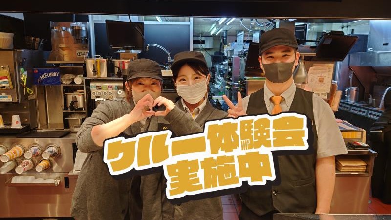 マクドナルド５０号結城バイパス店 アルバイト募集情報1